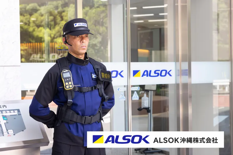 中城村役場(ALSOK沖縄株式会社)のアルバイト・バイト求人情報-03