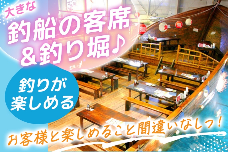 釣舩茶屋 ざうお所沢店のアルバイト・バイト求人情報-02