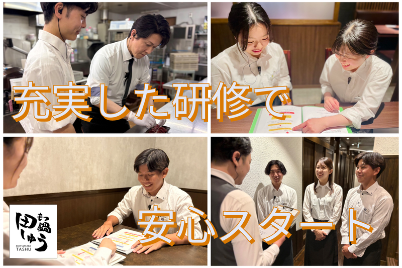 もつ鍋　田しゅう小倉店のアルバイト・バイト求人情報-04