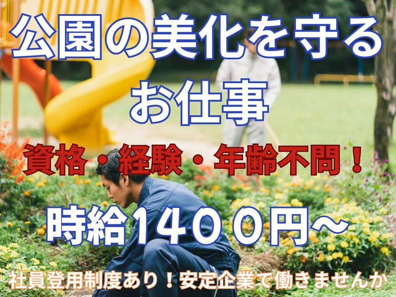 井荻駅近くの公園　協和産業株式会社のアルバイト・バイト求人情報-10