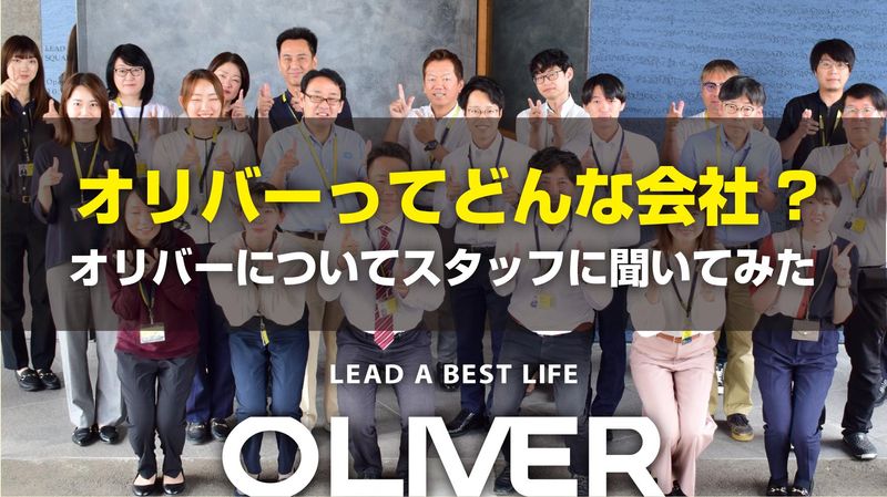 株式会社オリバー