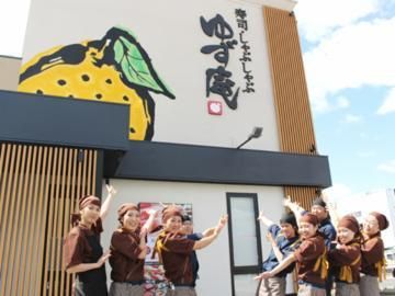 ゆず庵　高松木太町店のアルバイト・バイト求人情報-03