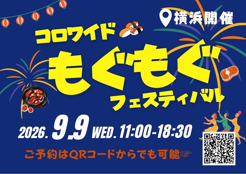 牛角等のヒット商品を食べ尽くす「食」物語体験|1日限定|横浜