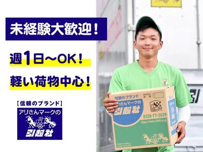 明日！引越手伝い募集！ 引っ越し手伝い 即日の求人 | Indeed (インディード)
