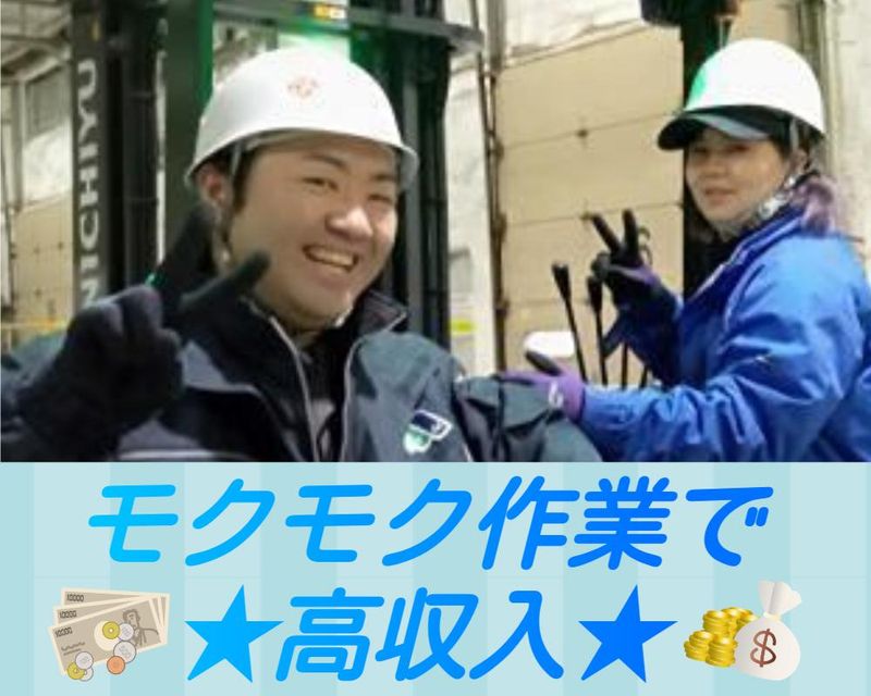 株式会社MSC　NEXUS　箱崎ふ頭低温センターのアルバイト・バイト求人情報-03