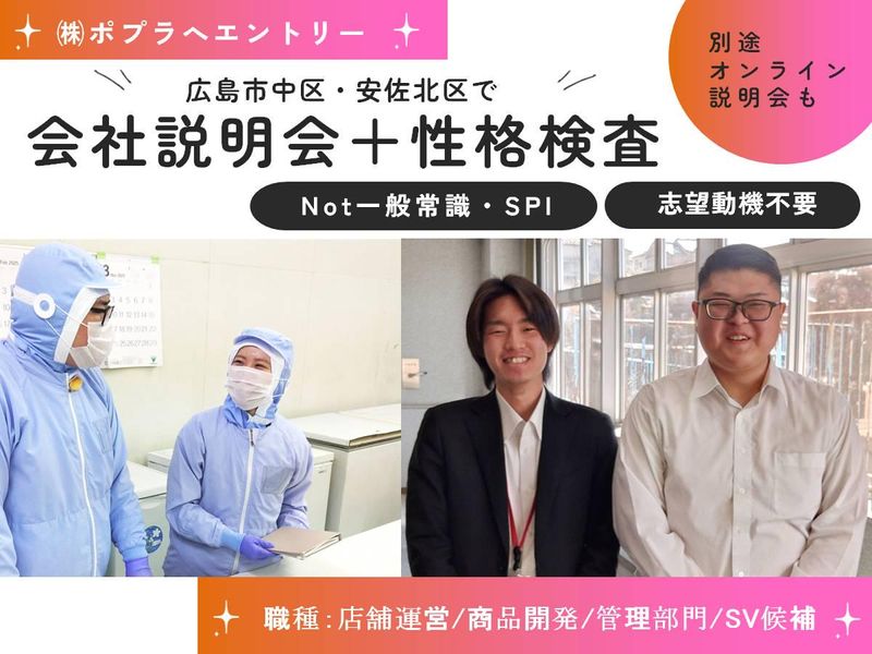 株式会社ポプラ