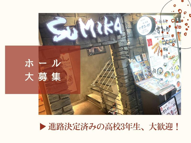 酒場ごはん すみかのアルバイト・バイト求人情報-27