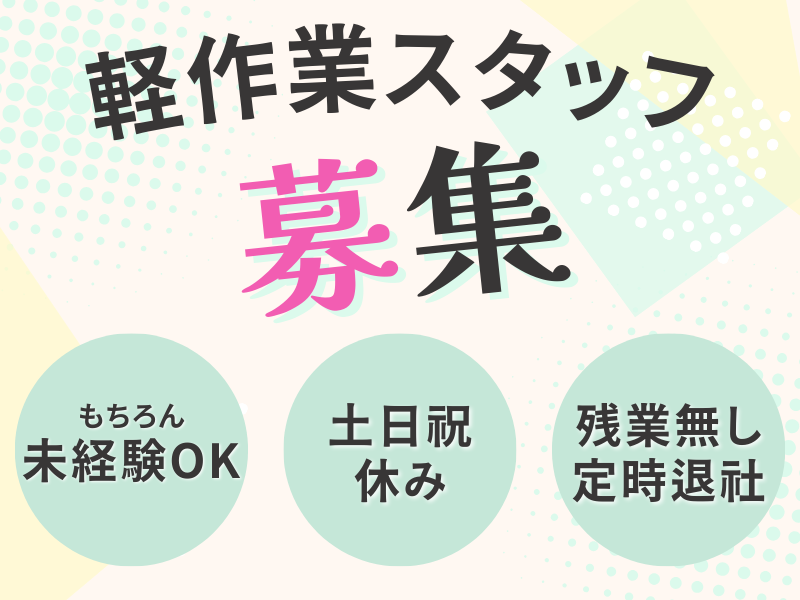 株式会社アソート・ワーク