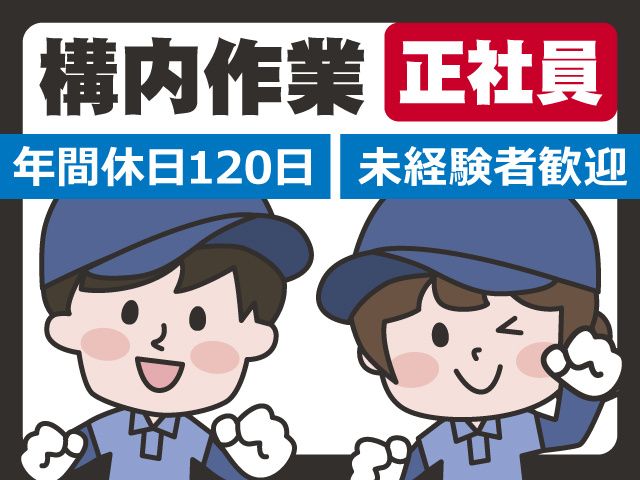 株式会社 ダイショウ 富山支店の求人・転職情報