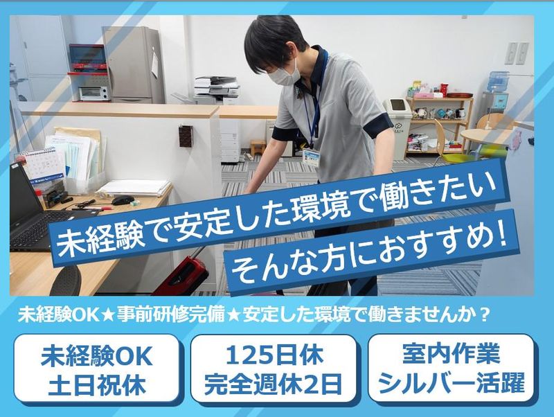 ハウス美装工業株式会社の求人・転職情報