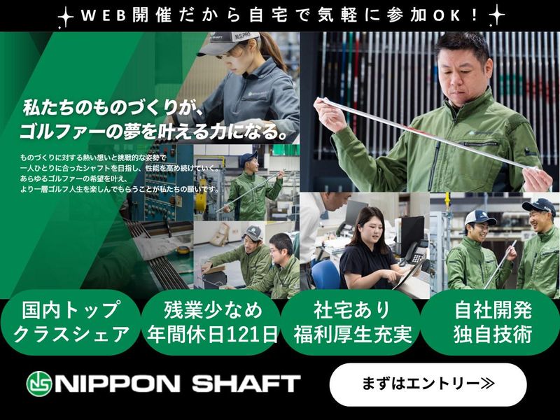 日本シヤフト株式会社