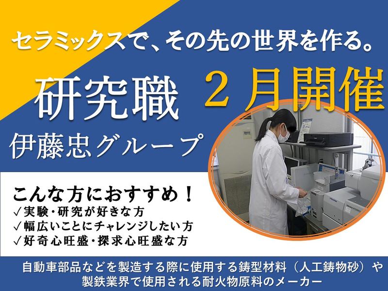 伊藤忠セラテック株式会社