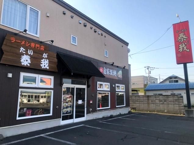 株式会社泰我(らーめん泰我)のアルバイト・バイト求人情報-04