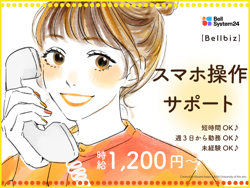 株式会社ベルシステム24の求人・転職情報