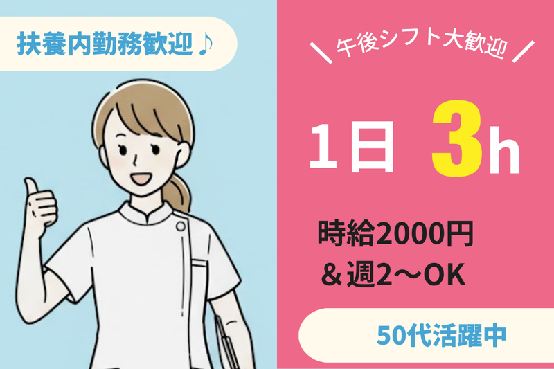 医療法人健心会　松波整形外科のアルバイト・バイト求人情報-03