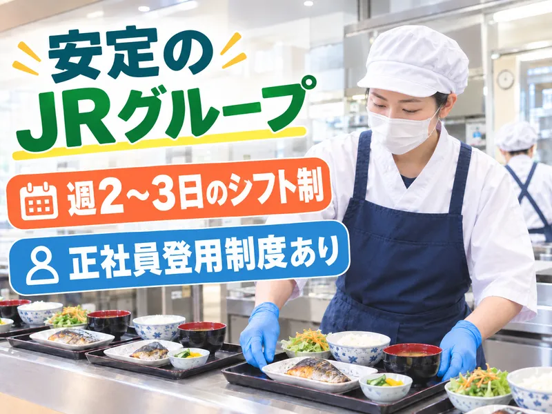 株式会社JR東日本クロスステーションサポート/JR小牛田寮のアルバイト・バイト求人情報-01