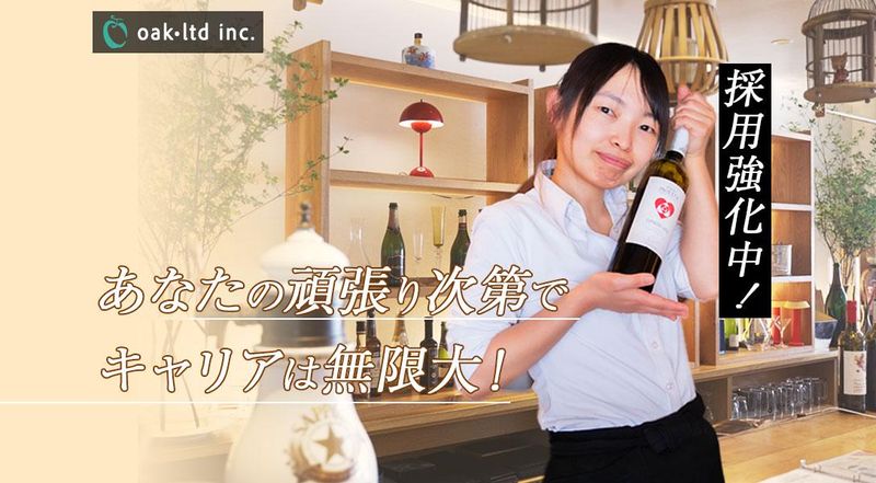 株式会社オーク・リミテッドの求人・転職情報