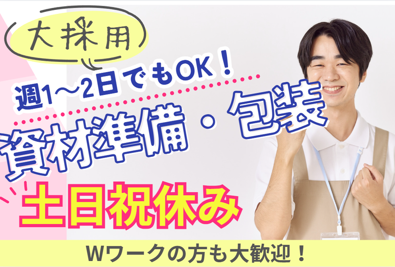 ティー・エム・エス株式会社 高崎R17支店のアルバイト・バイト求人情報