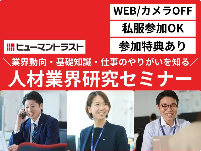株式会社ヒューマントラスト