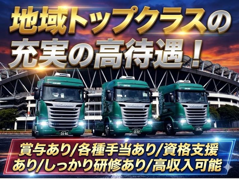 大川運輸株式会社　成田営業所