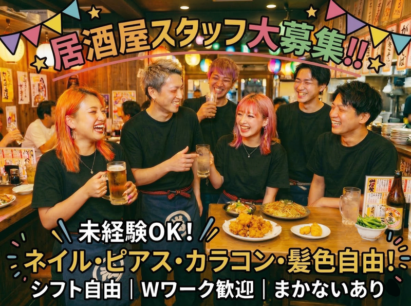 それゆけ!鶏ヤロー下北沢店/株式会社ジュネストリーのアルバイト・バイト求人情報-05