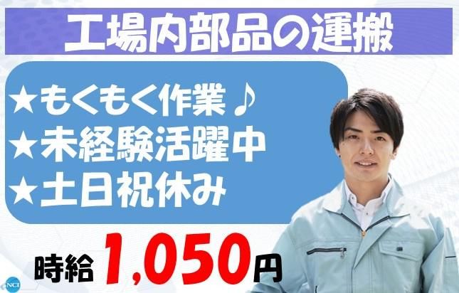 株式会社NCI上越支店