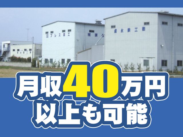 須永鉄工株式会社の求人・転職情報
