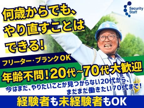 セキュリティスタッフ株式会社の求人・転職情報