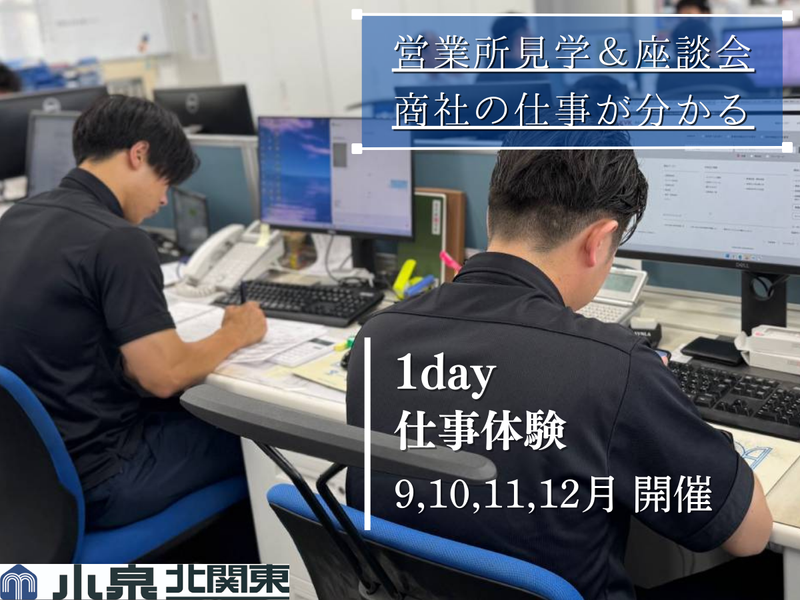 株式会社小泉北関東