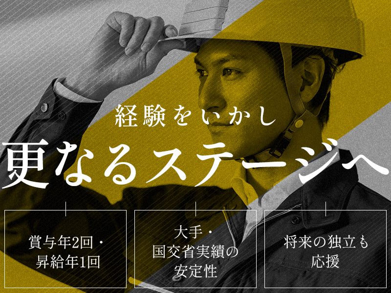 株式会社鈴村総建　-0002の求人・転職情報