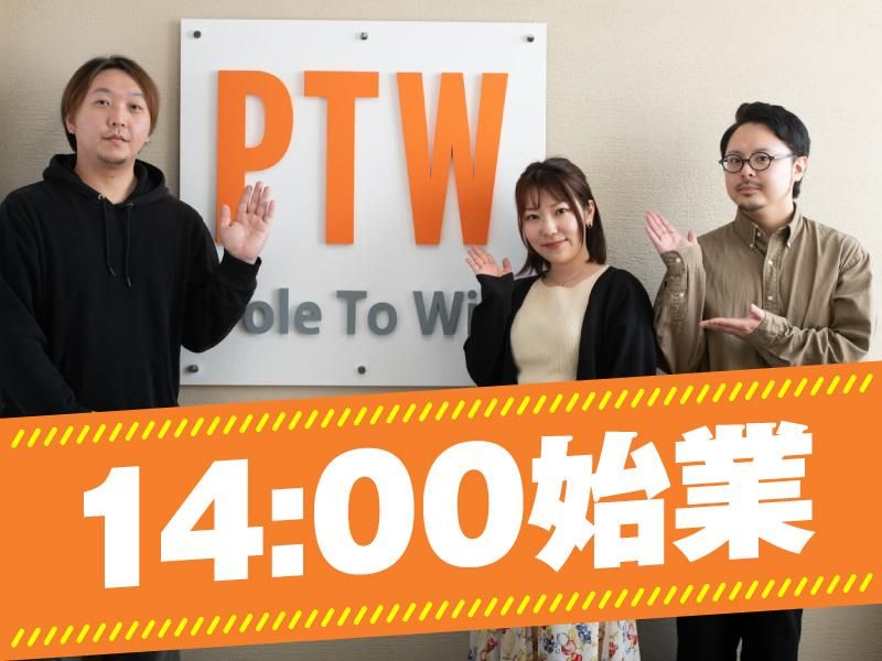 ポールトゥウィン株式会社　札幌第三センターのアルバイト・バイト求人情報-01