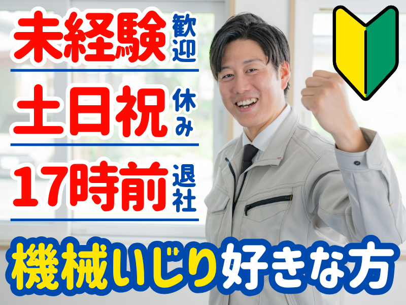 三義ワークス株式会社の求人・転職情報