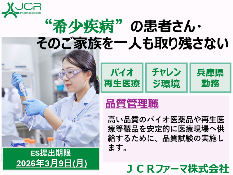 JCRファーマ株式会社