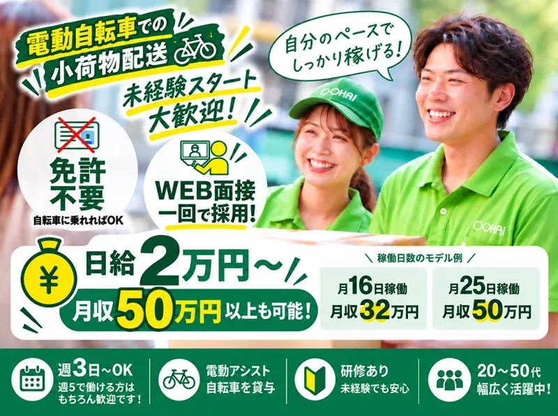 株式会社エコ配　渋谷区・港区エリア　(渋谷店)の派遣求人情報