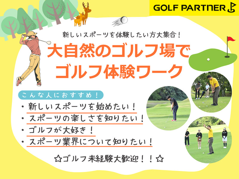 株式会社ゴルフパートナー