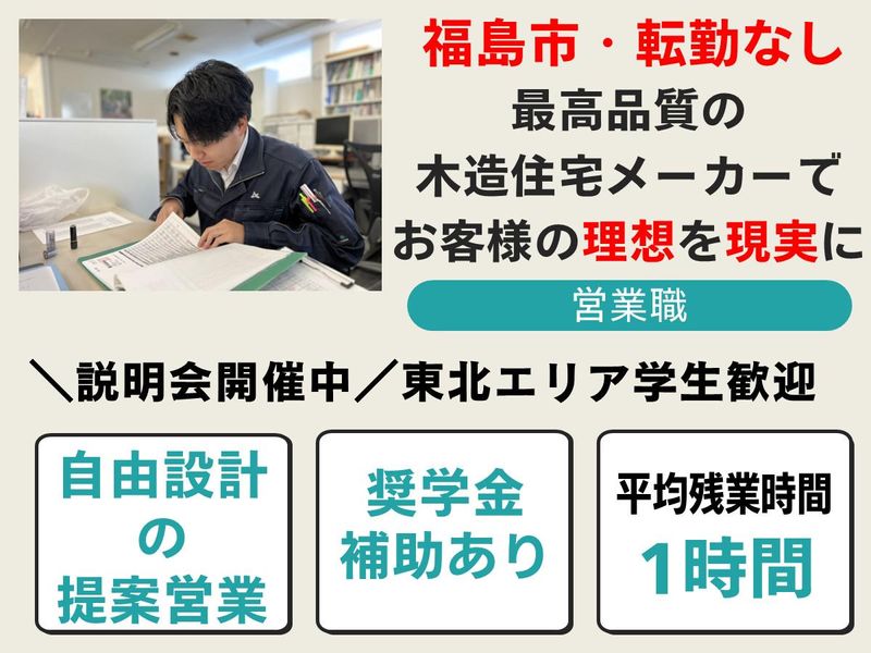 会津建設株式会社