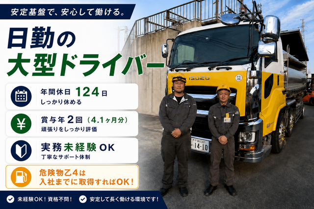 株式会社ダイセキ　千葉事業所の求人・転職情報