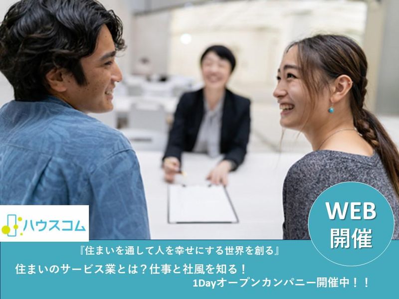 ハウスコム株式会社