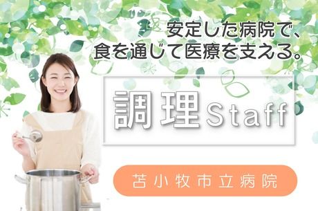 株式会社エム・エム・ピー 苫小牧市立病院のアルバイト・バイト求人情報-28