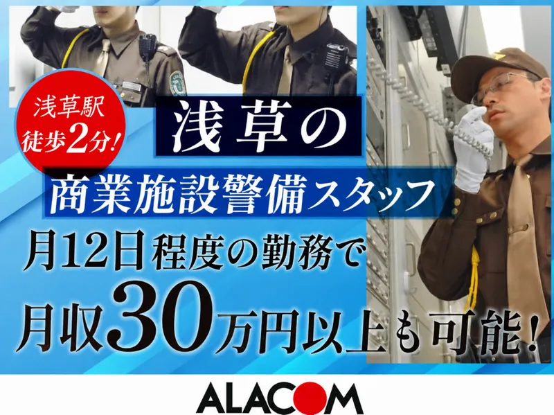 アラコム株式会社の求人・転職情報
