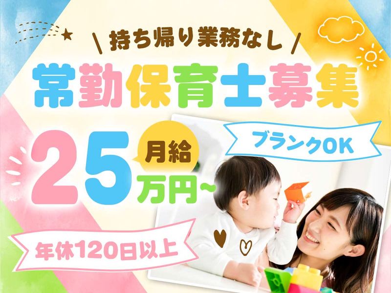 株式会社マジオブルームキッズの求人・転職情報