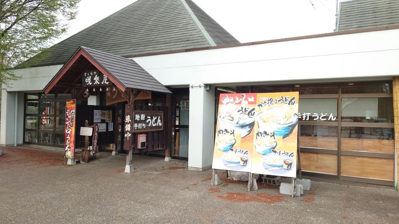 農林公園内食堂　咲楽屋