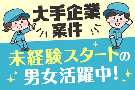 株式会社ティーエム・テックスのアルバイト・バイト求人情報-27