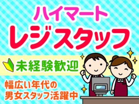 フードウェイ　ハイマート　三宅店のアルバイト・バイト求人情報-27