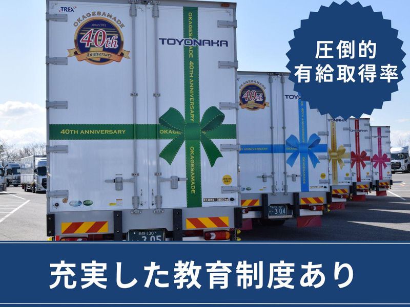 株式会社トヨナカの求人・転職情報