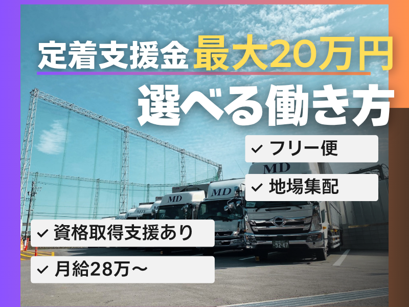 マーメイドデリバリー有限会社のアルバイト・バイト求人情報-03