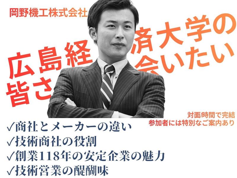 【広島経済大学の皆さんへ特別スカウト】