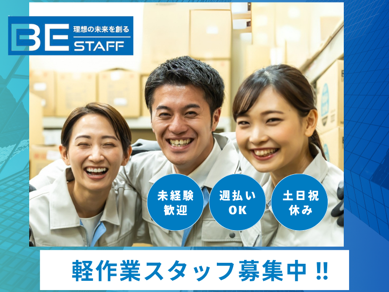 株式会社ビイスタッフ_守山駅のアルバイト・バイト求人情報-26