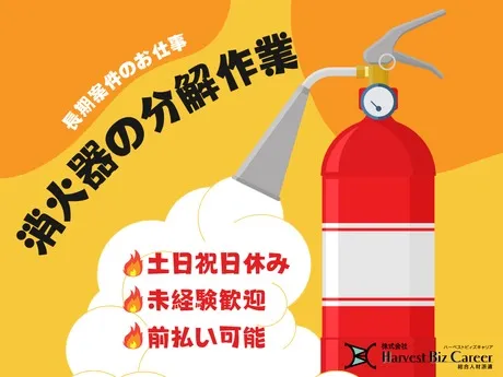株式会社Harvest Biz Careerのアルバイト・バイト求人情報