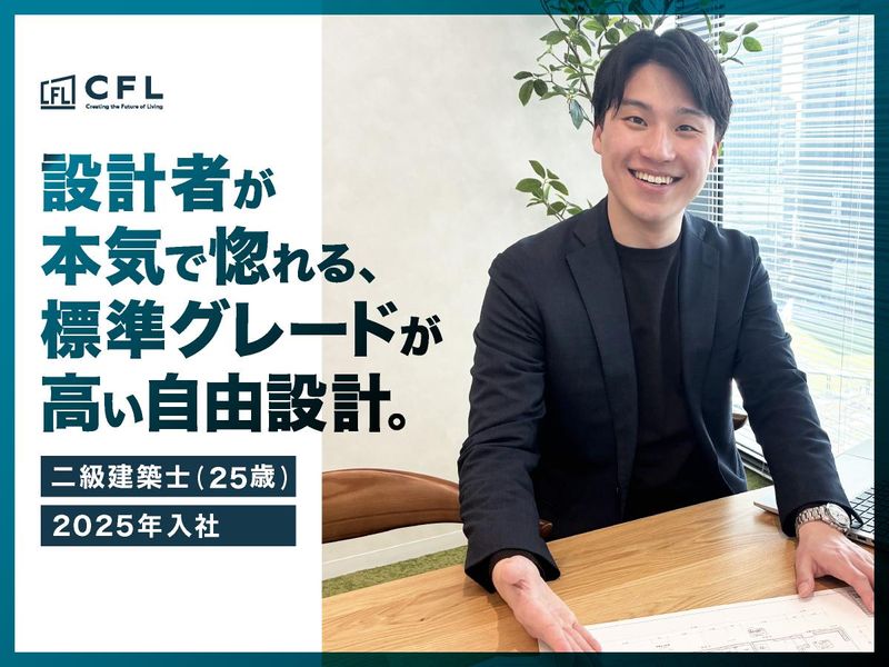 株式会社CFLの求人・転職情報